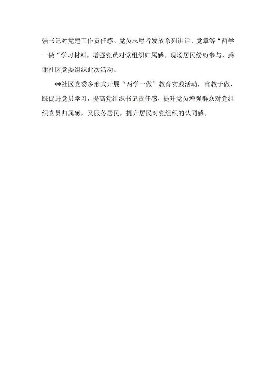 社区党委“两学一做”教育实践系列活动半年总结_第4页