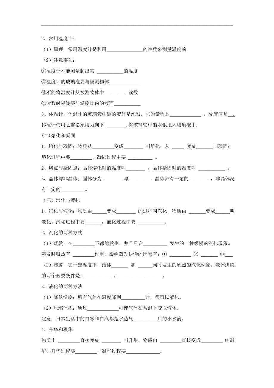 2012物态变化_第4页