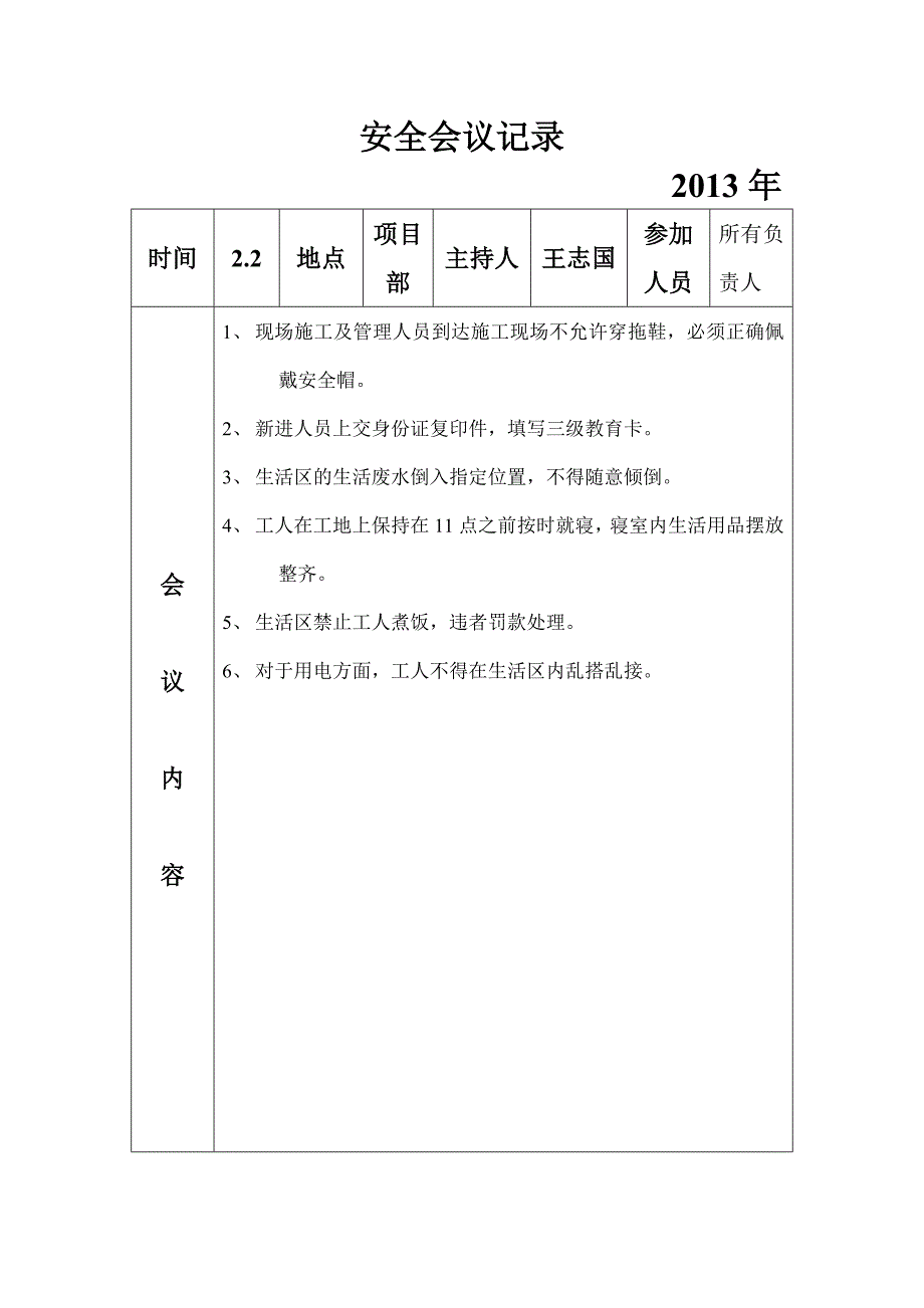 安全专题会议记录_第2页