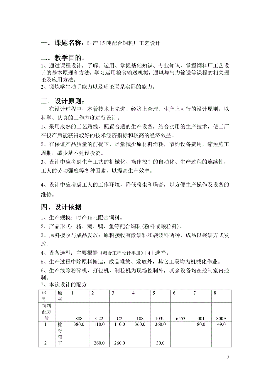 15吨设计说明书_第3页