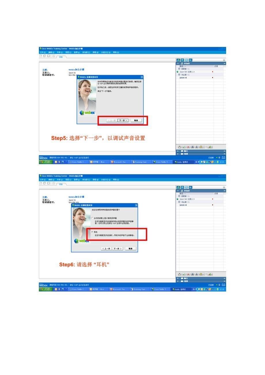 WebEx效果自检及设置步骤_第5页