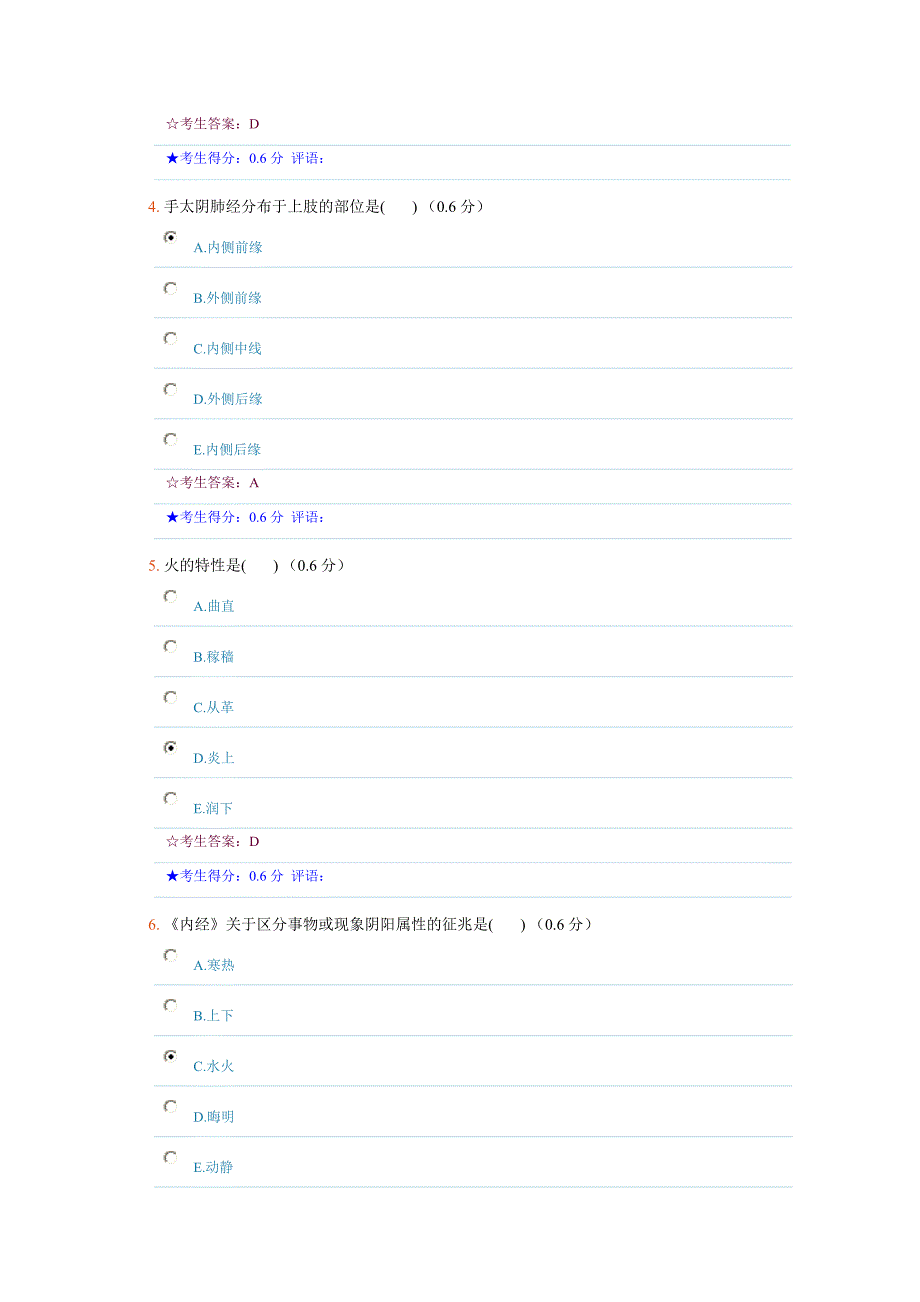 2013怯腼与养生与保健作业3_第2页