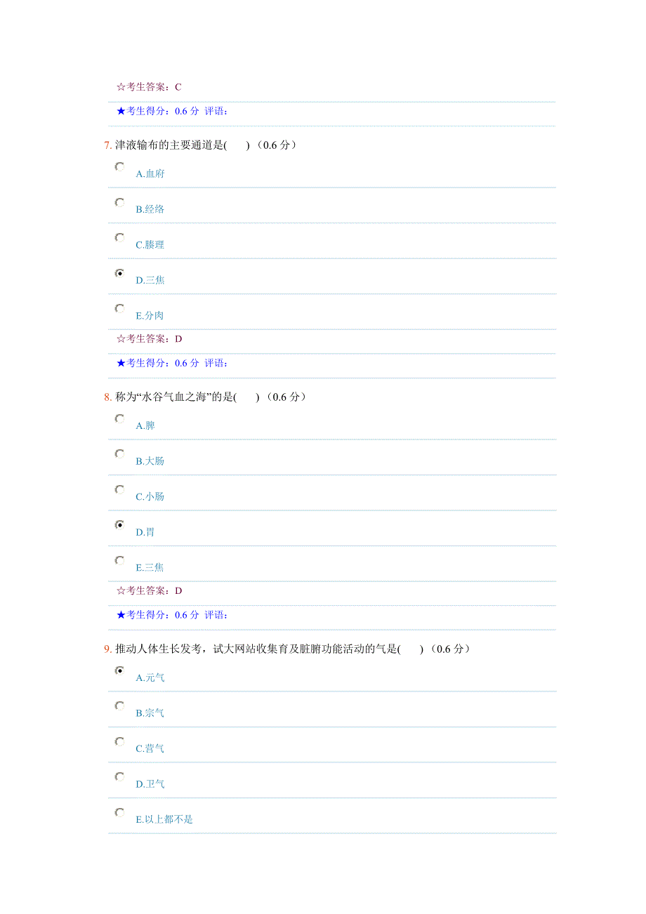 2013怯腼与养生与保健作业3_第3页