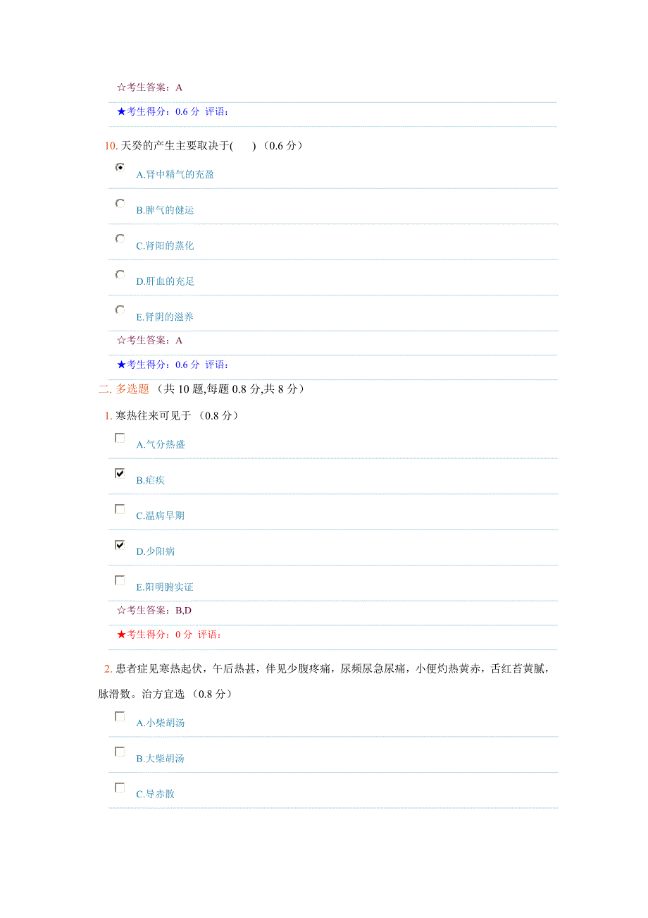 2013怯腼与养生与保健作业3_第4页