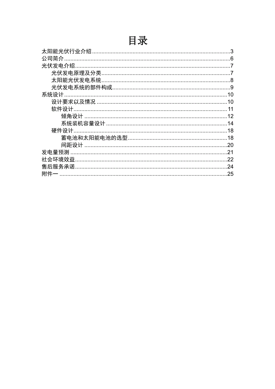 光伏离网发电系统设计-模板(含计算)_第2页