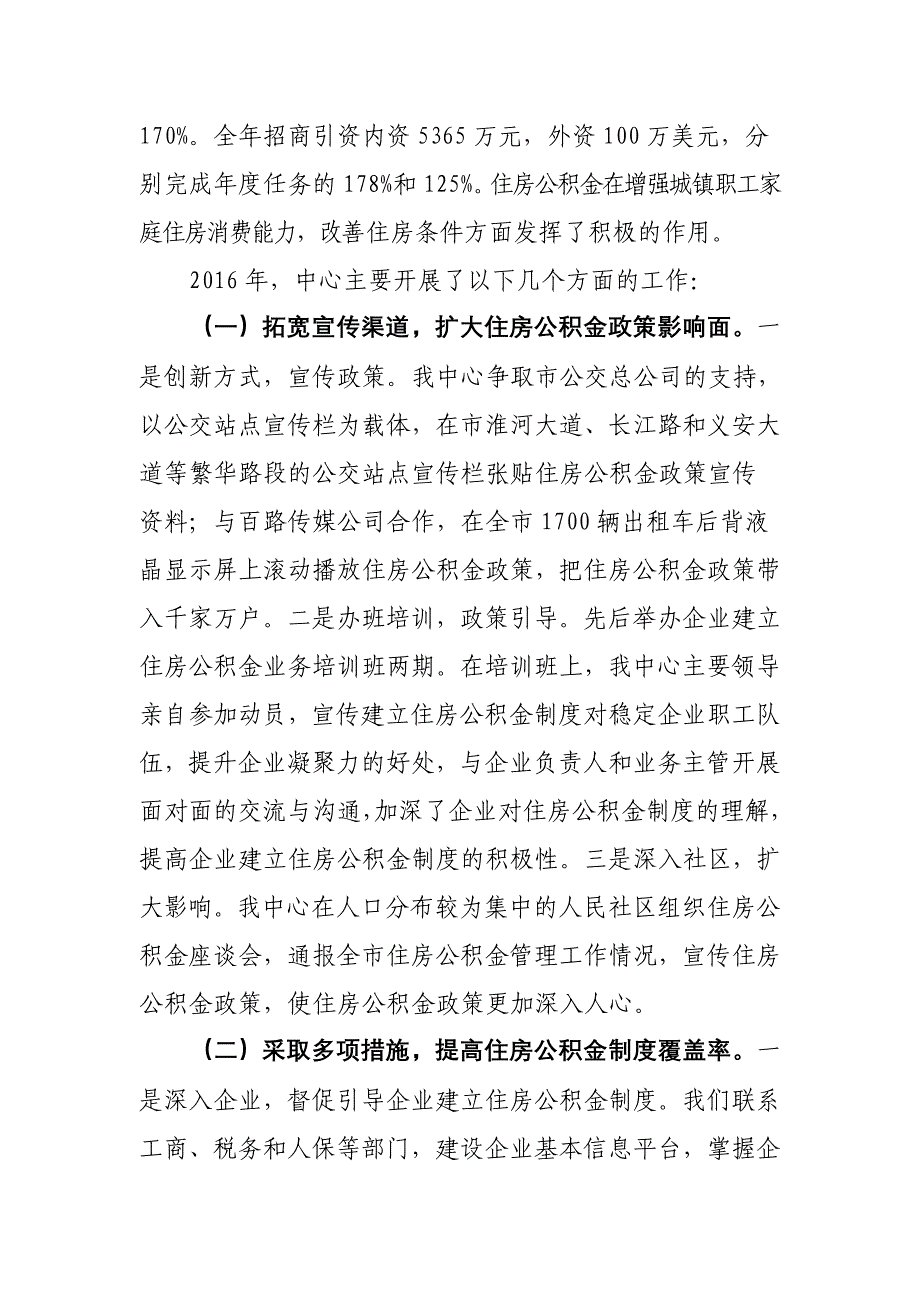 住房公积金管理中心2016年工作总结和2017年主要工作安排_第2页