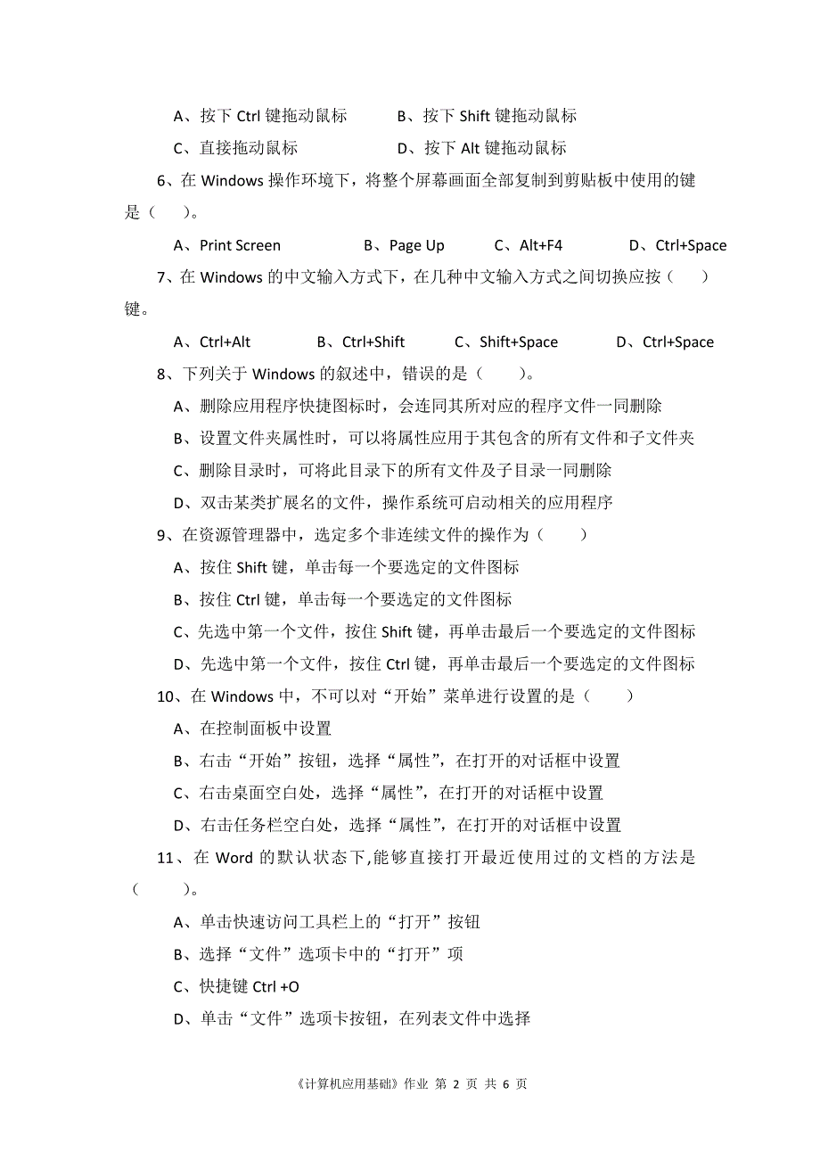 北京交通大学网络教育计算机应用基础作业_第2页