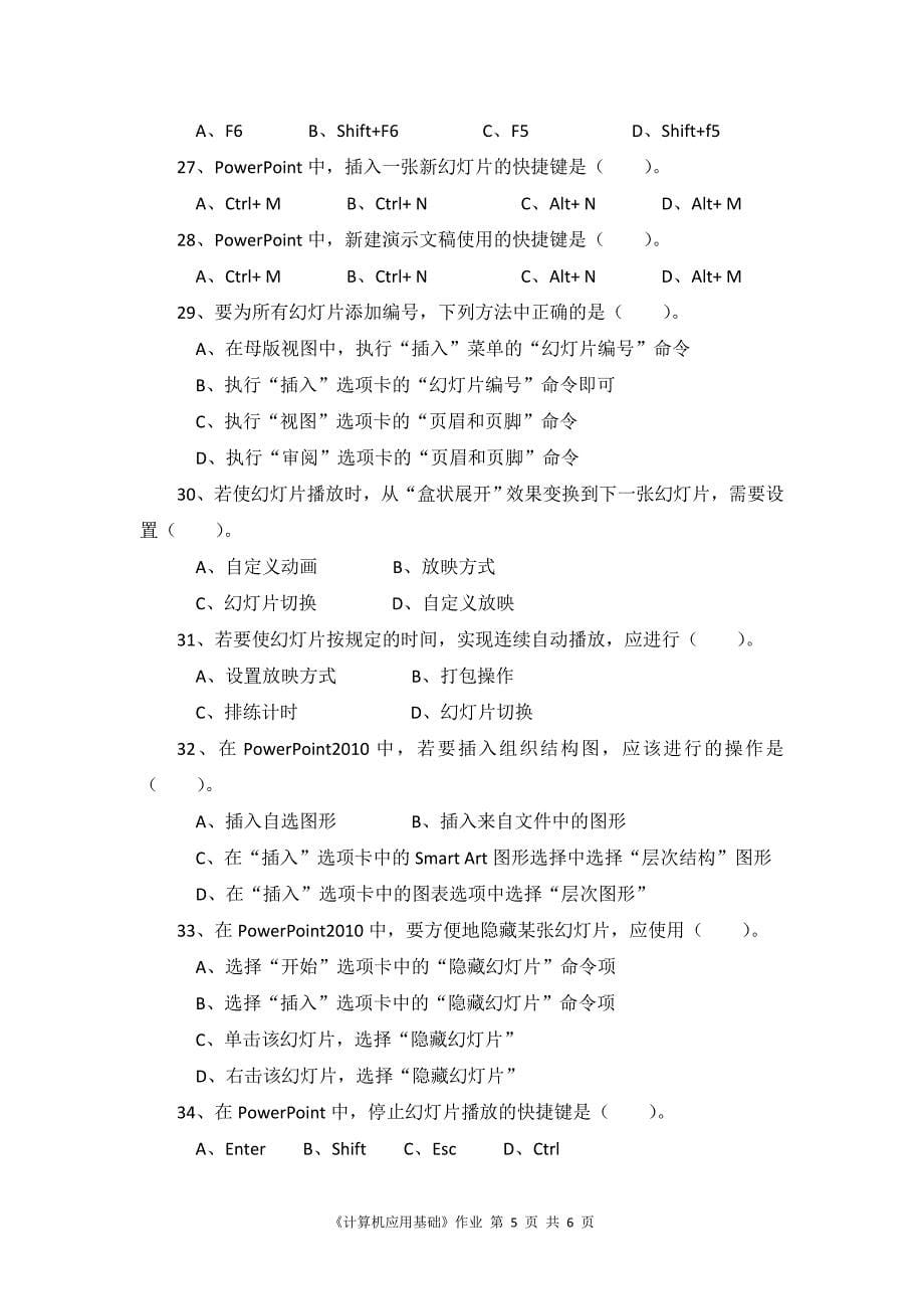 北京交通大学网络教育计算机应用基础作业_第5页