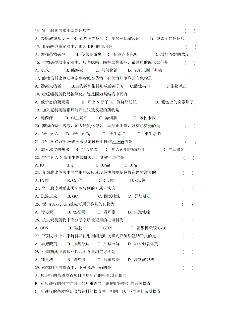 药物酚胫与析试卷-参考答案_第2页