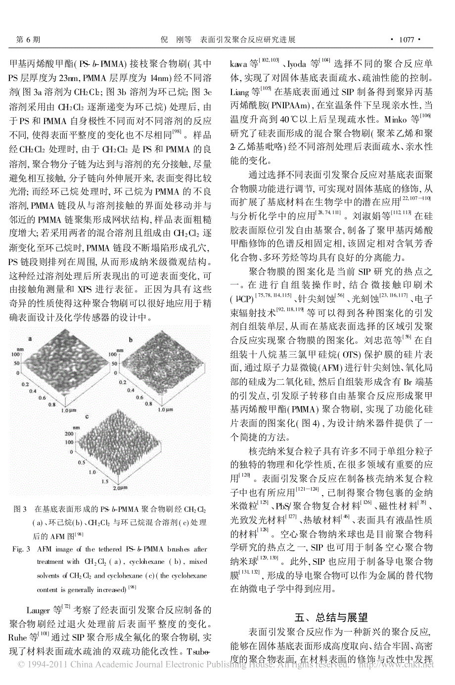 表面引发聚合反应研究进展_第4页