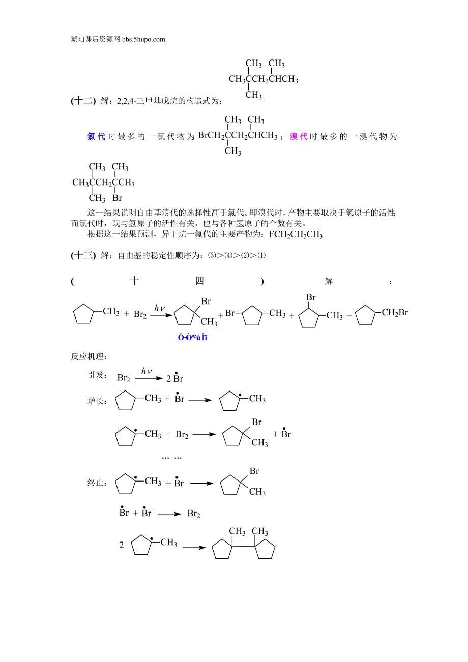 《有机化学》第四版._高鸿宾版_课后练习答案(新)_第5页