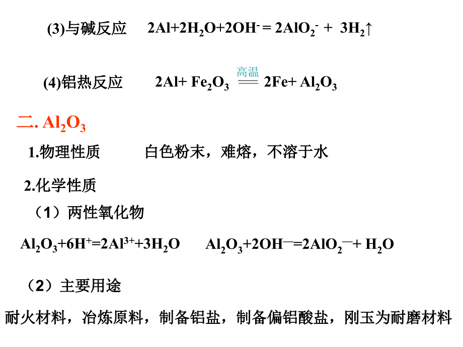 2012高考一轮复习 化学 铝及其重要化合物_第3页