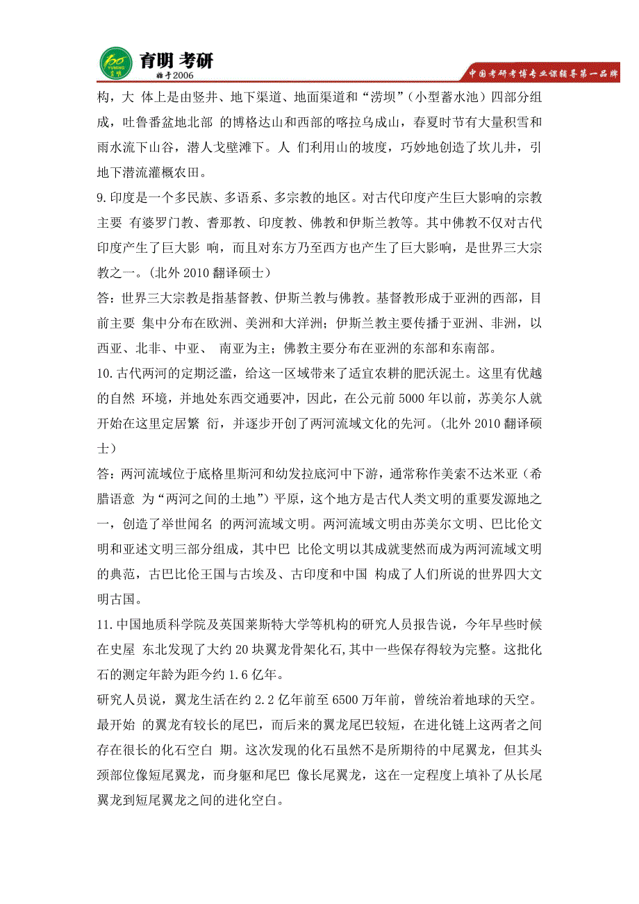 北京航空航天大学翻译硕士考研真题,考研参考书,考研经验,复试真题_第3页