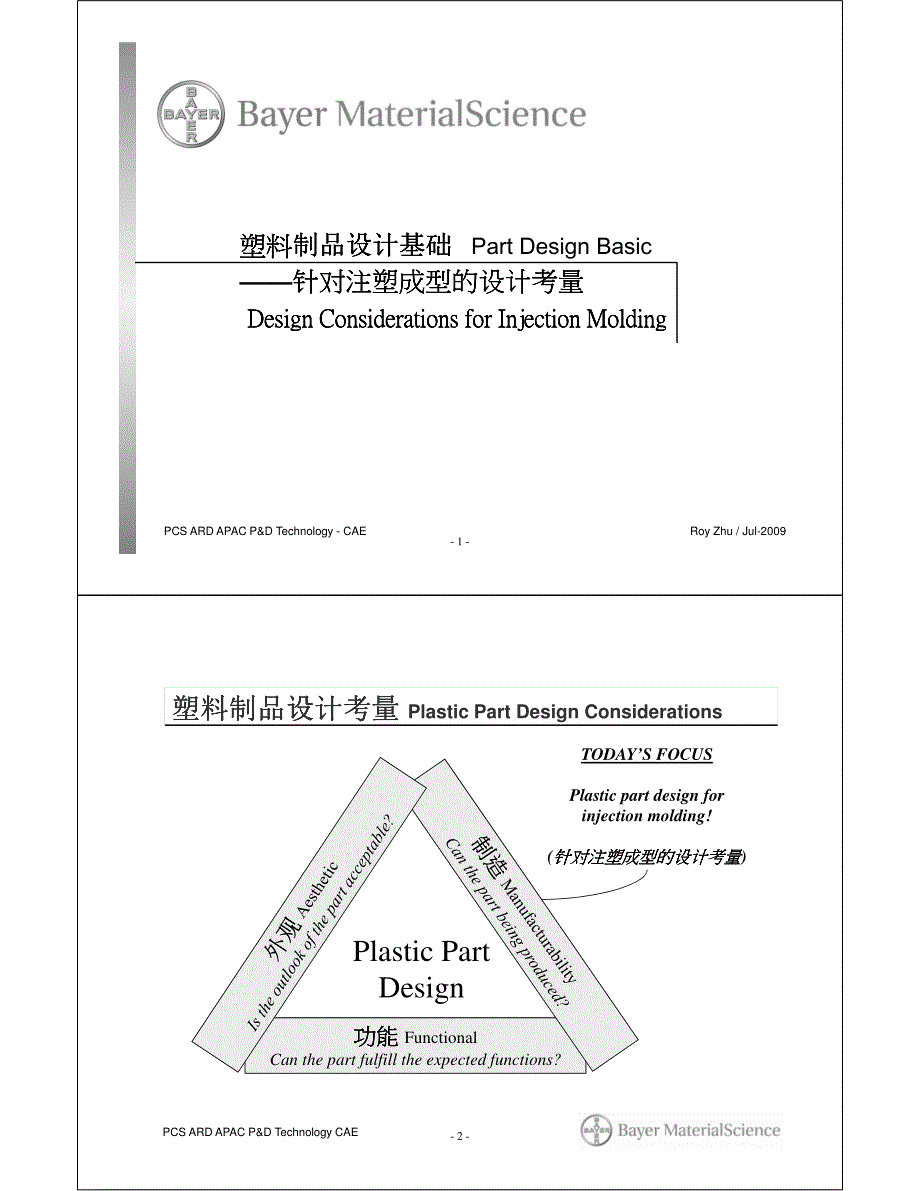 Part Design (Basic) - Jul 2011(handout)_第1页