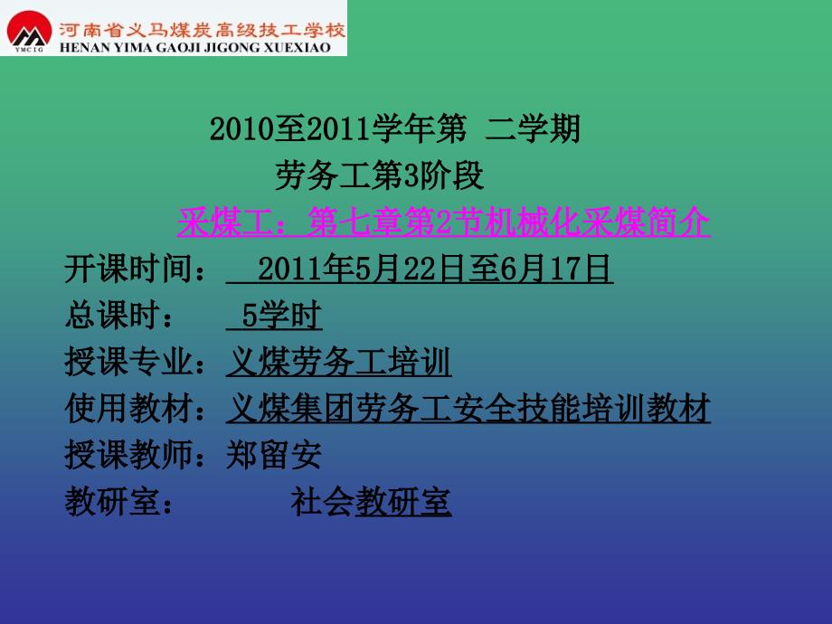 采煤工落煤、装运、机械化采煤14、15次 0522_第1页