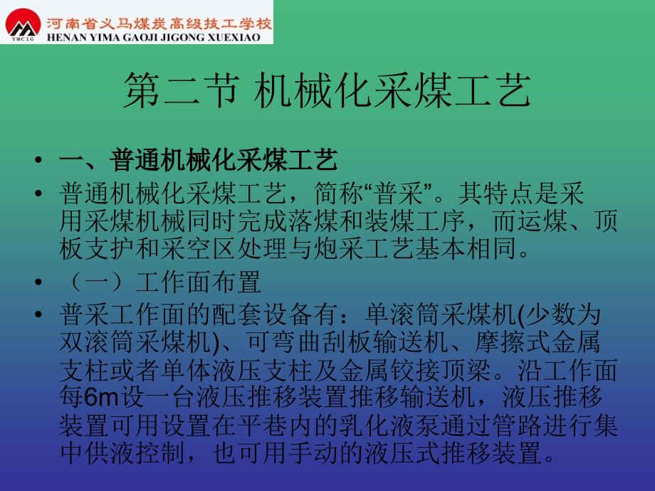 采煤工落煤、装运、机械化采煤14、15次 0522_第3页