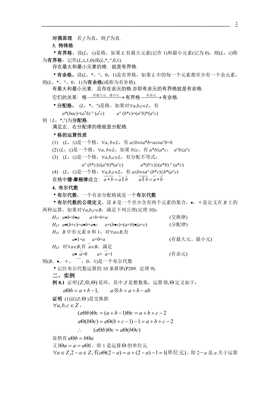 计算机数学基础(1)--其它代数(02-8)_第2页