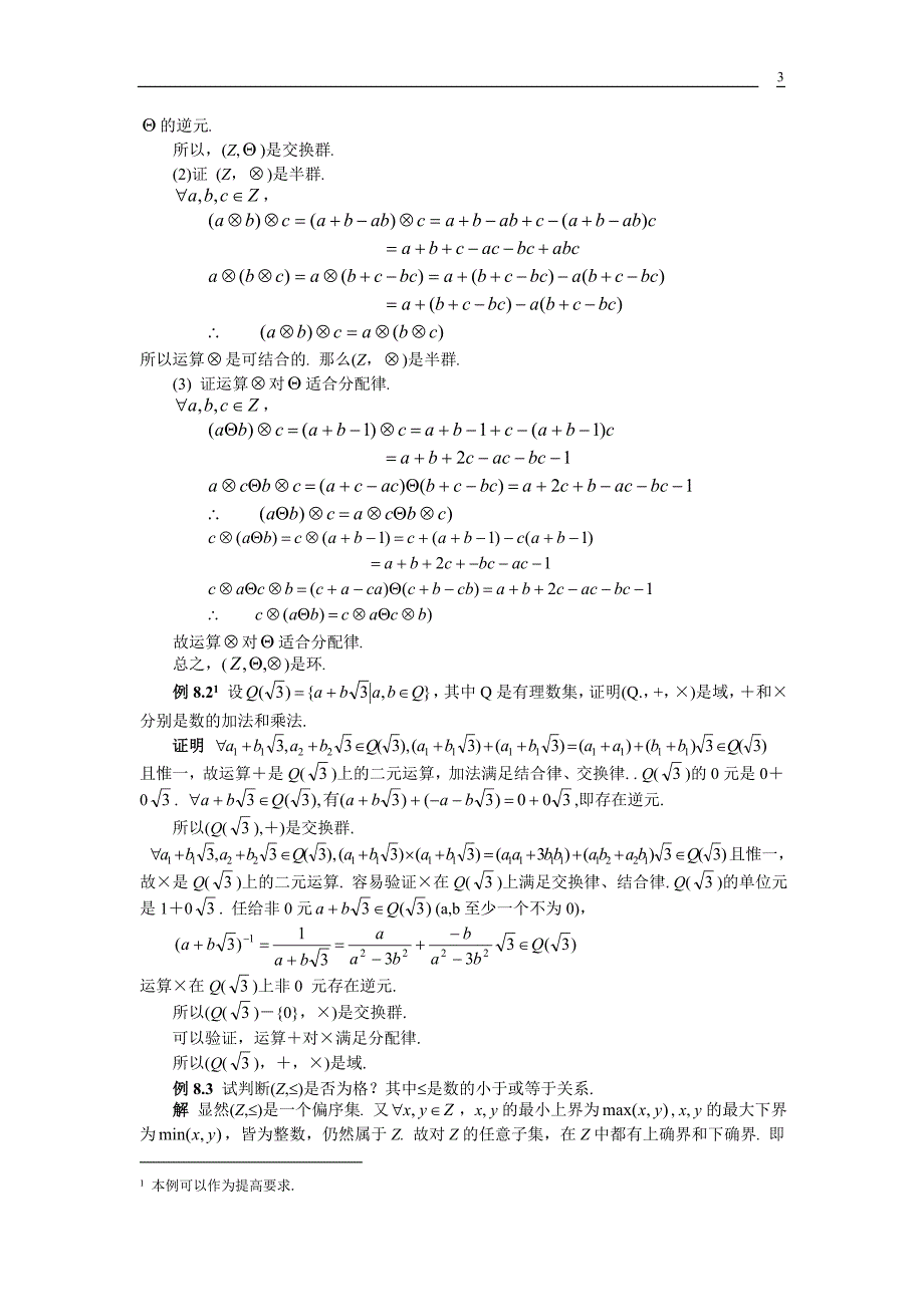 计算机数学基础(1)--其它代数(02-8)_第3页