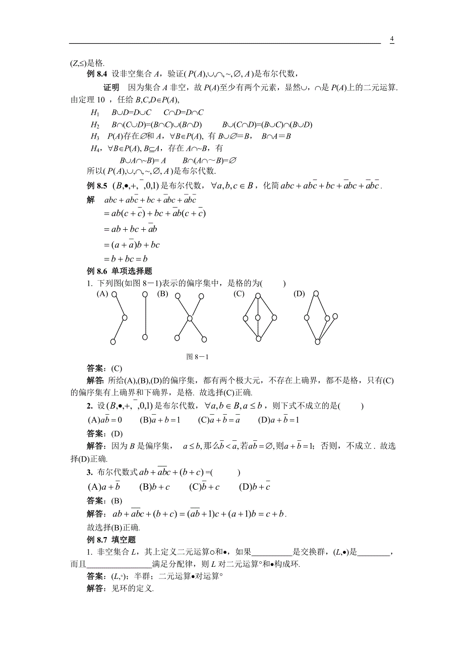 计算机数学基础(1)--其它代数(02-8)_第4页