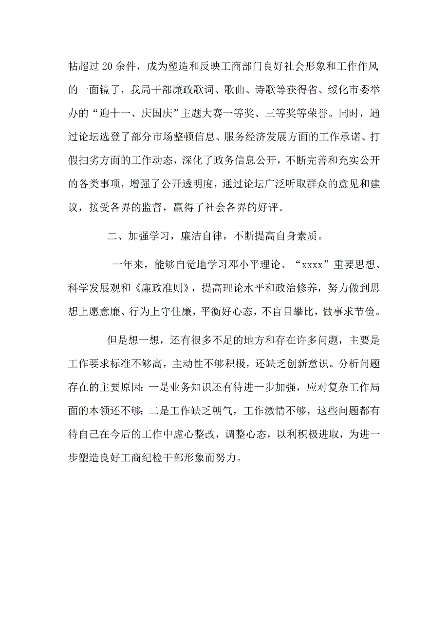 工商局监察室主任述职报告_第2页