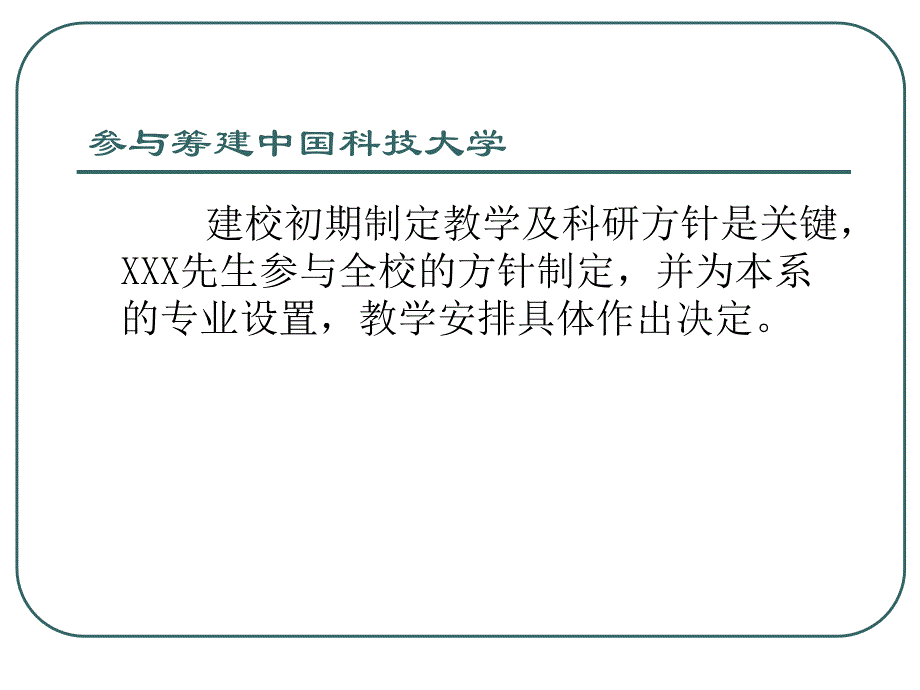 科技工作者PPT_第3页