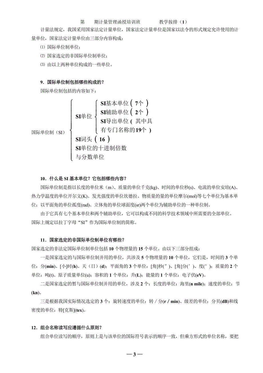 计量授课作业题20040908_第3页