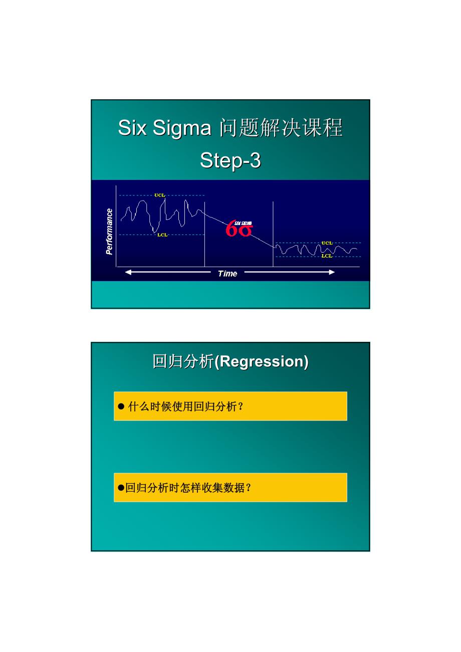 Six Sigma Step3_第1页