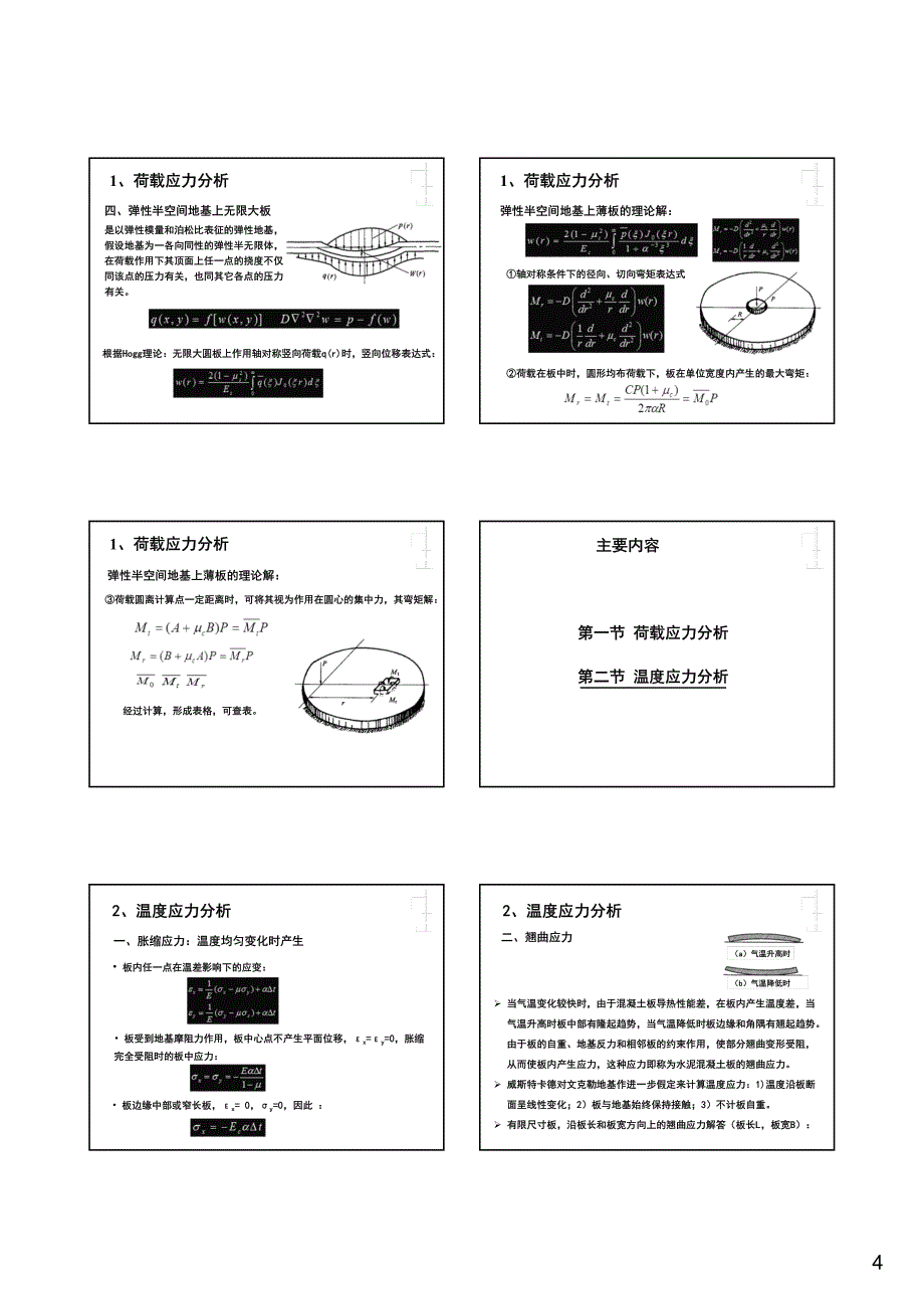 弹性地基板应力分析_第4页