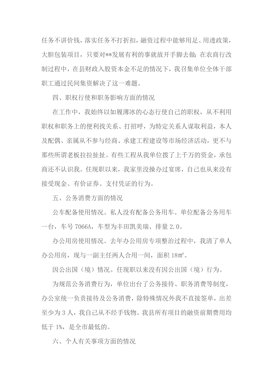 基础设施投资管理中心主任述职述廉报告_第3页