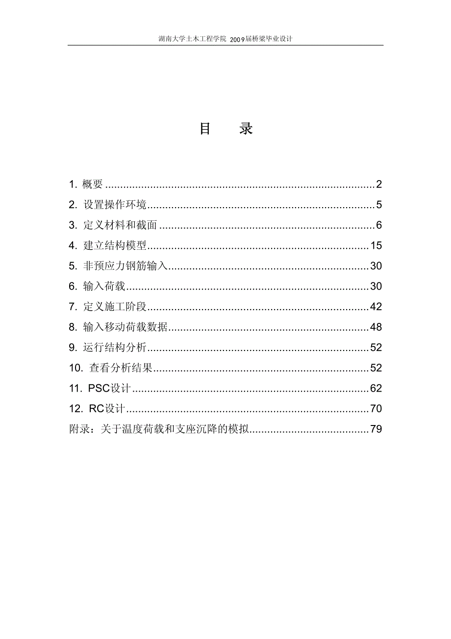 MADIS悬臂梁设计与分析_第2页