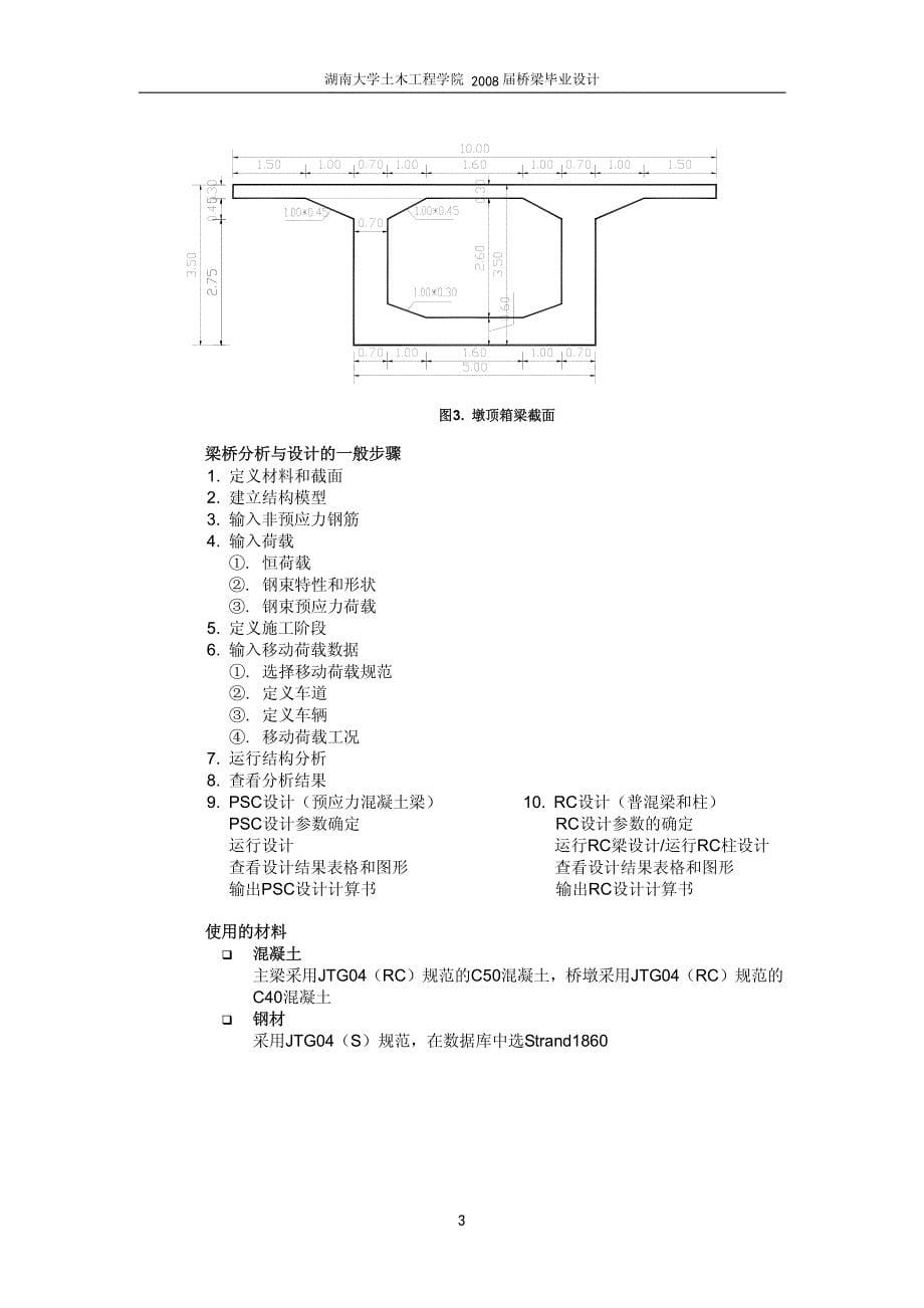 MADIS悬臂梁设计与分析_第5页