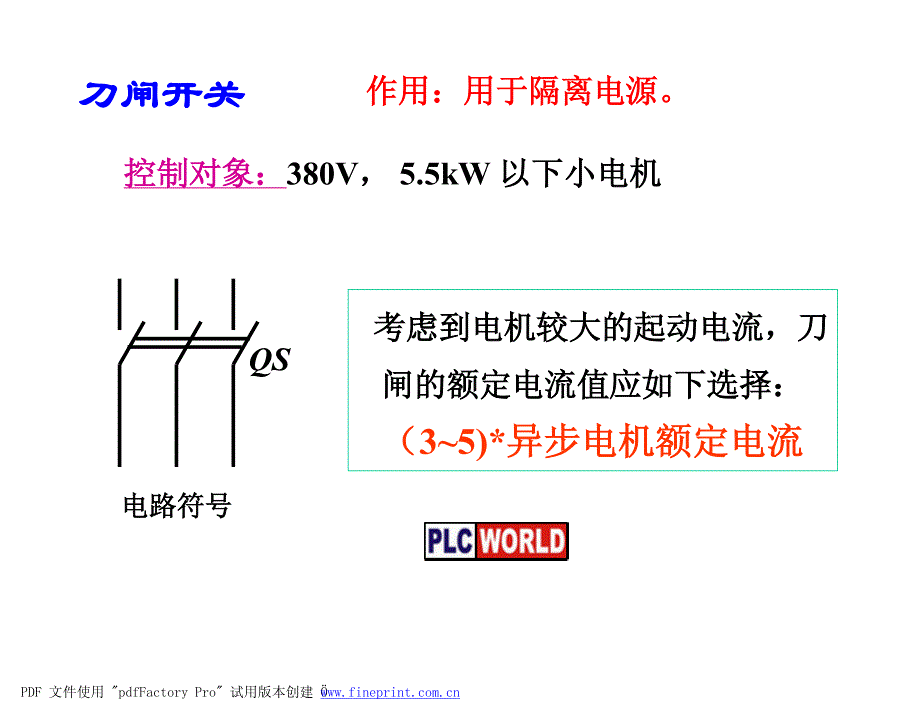 继电器与接触器设计论文_第4页