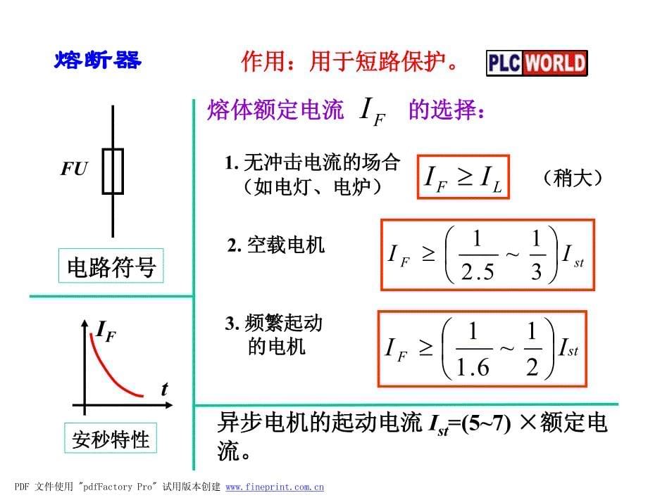 继电器与接触器设计论文_第5页