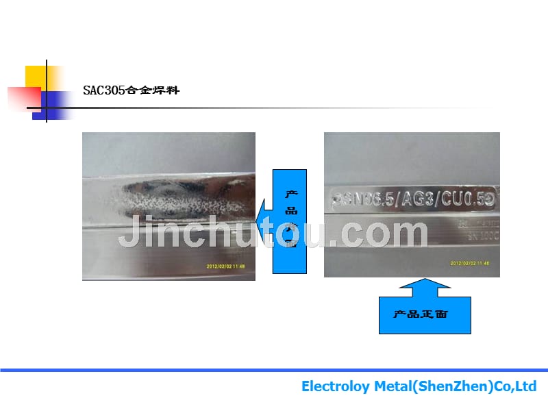 SAC305合金焊接面粗糙分析_第1页