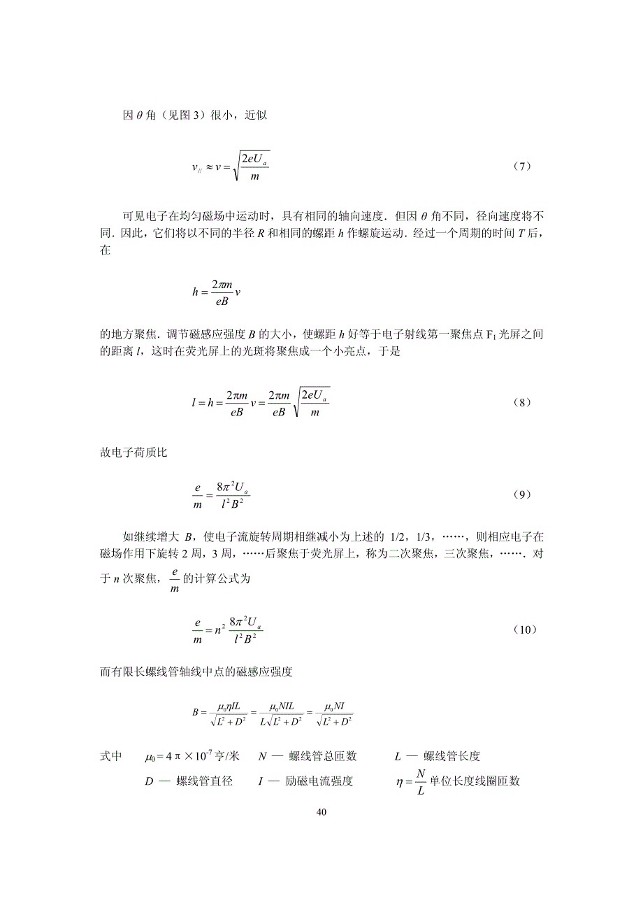 课件下载-磁聚焦法测定电子荷质比_第4页