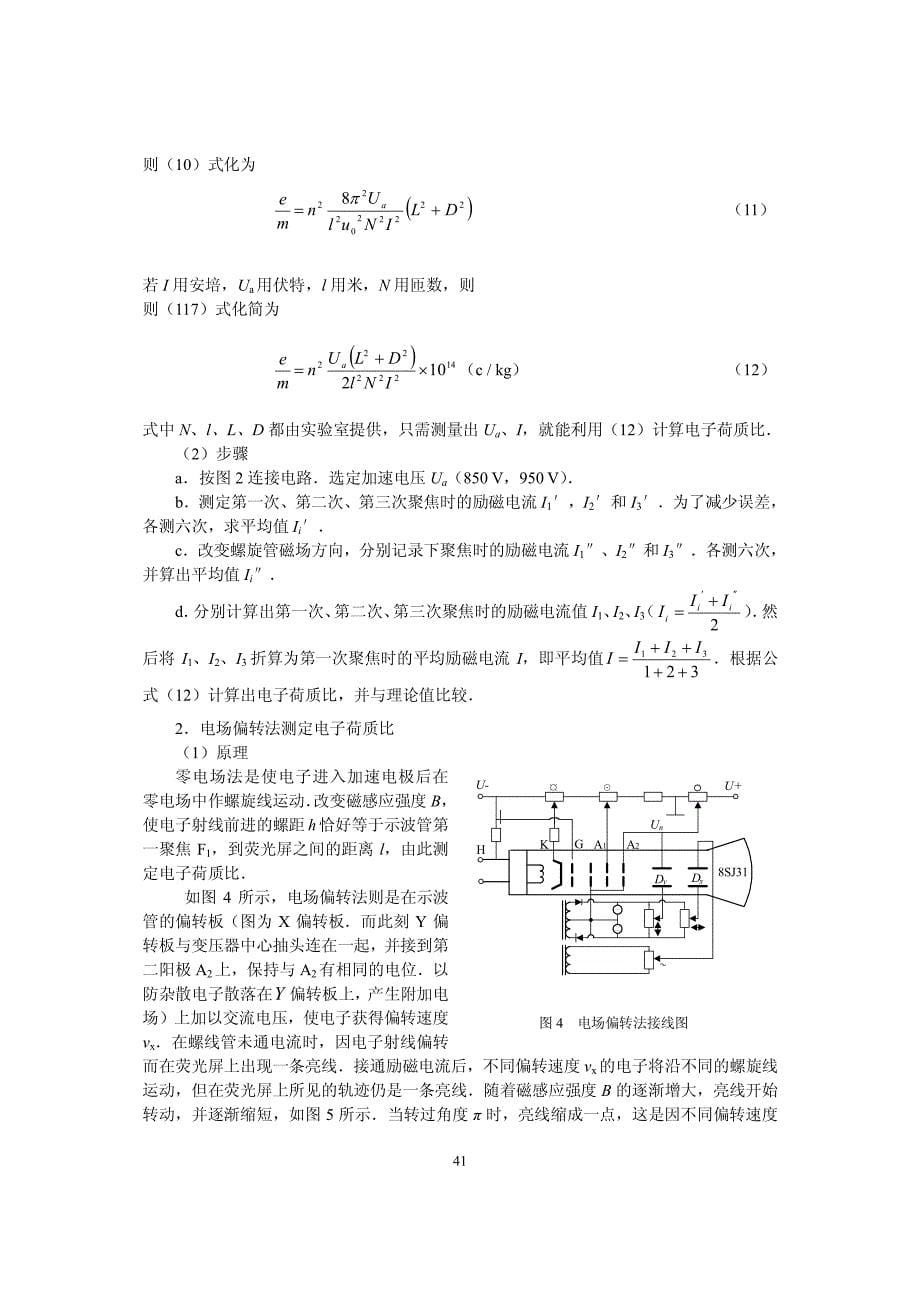 课件下载-磁聚焦法测定电子荷质比_第5页