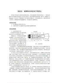 课件下载-磁聚焦法测定电子荷质比