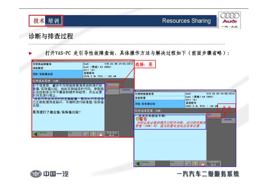 11款A4L 多功能方向盘按键控制失效故障_第4页