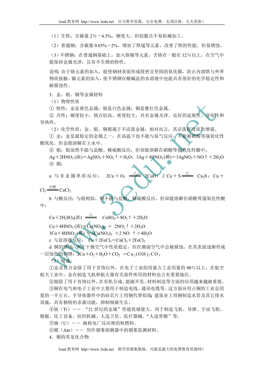 2012高考化学必修1第一轮知识点复习教案15_第4页