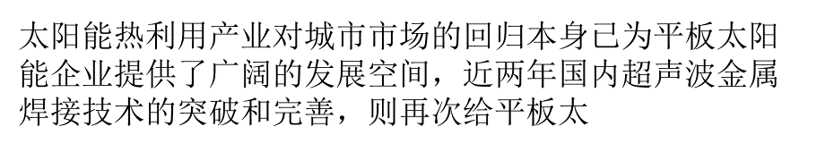 超声波金属焊接让太阳能巨头“如虎添翼”_第1页