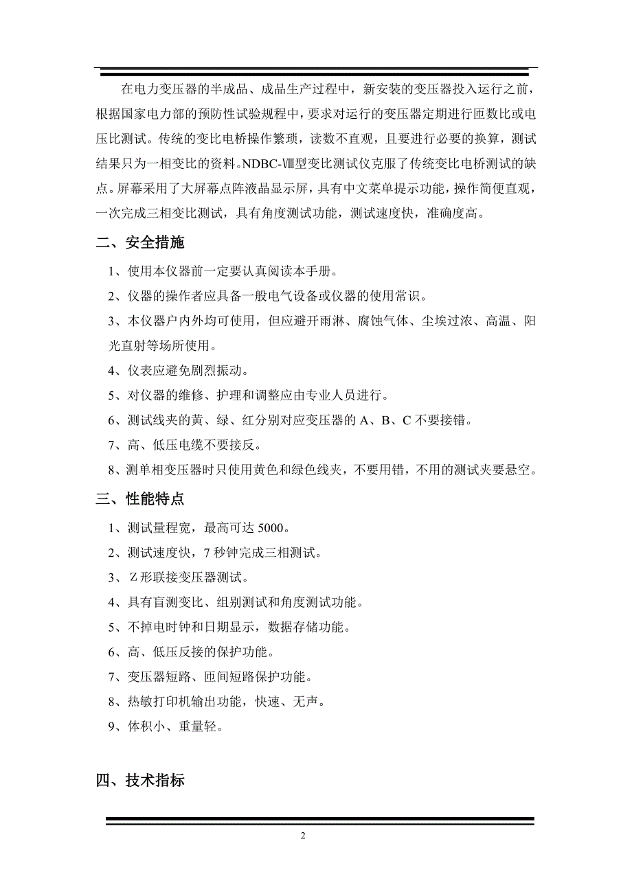 NDBC变压器相位角度变比测试仪-武汉诺顿电气有限公司_第3页