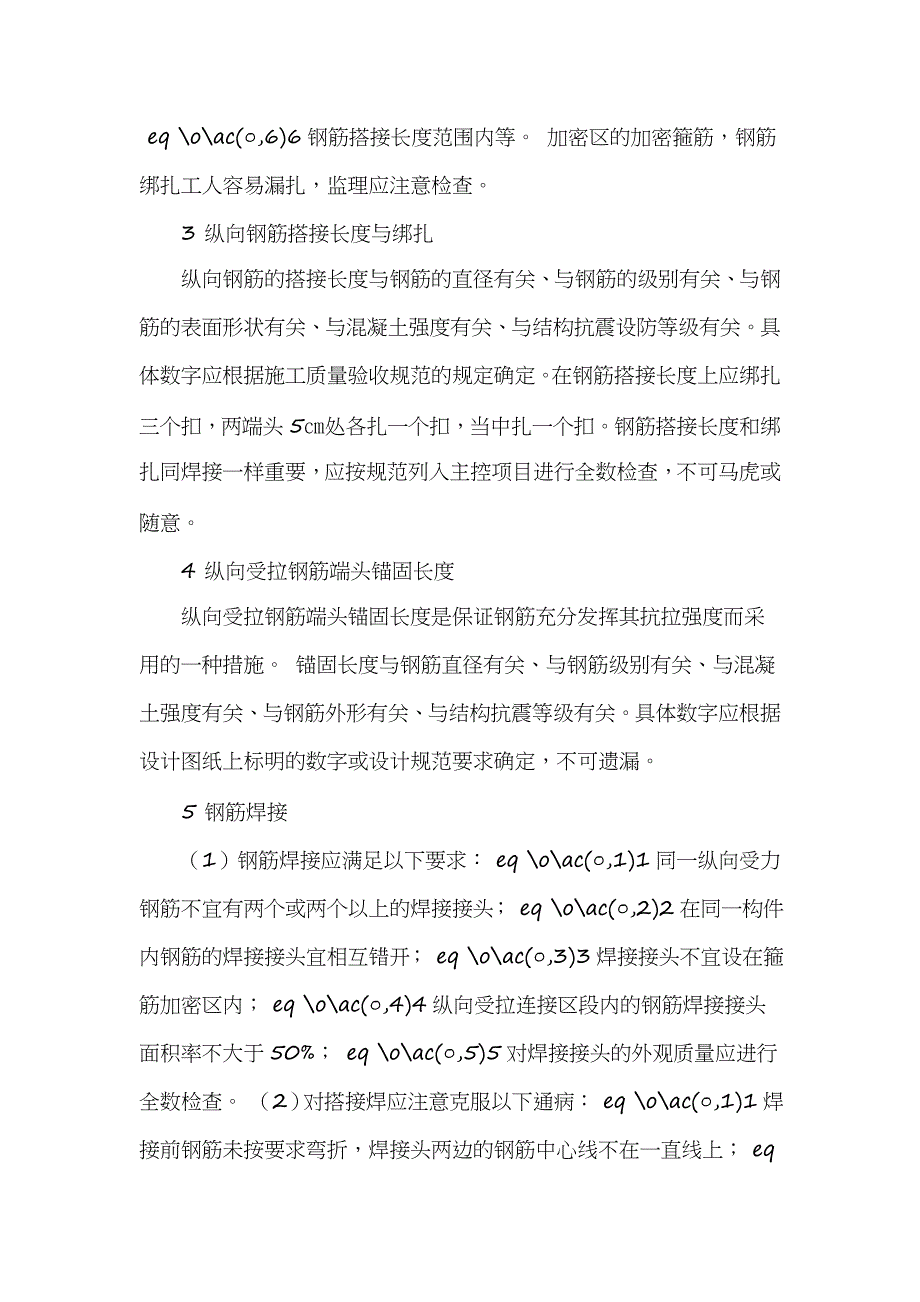 【建筑施工监理】监理验筋主要看那几个方面？_第3页