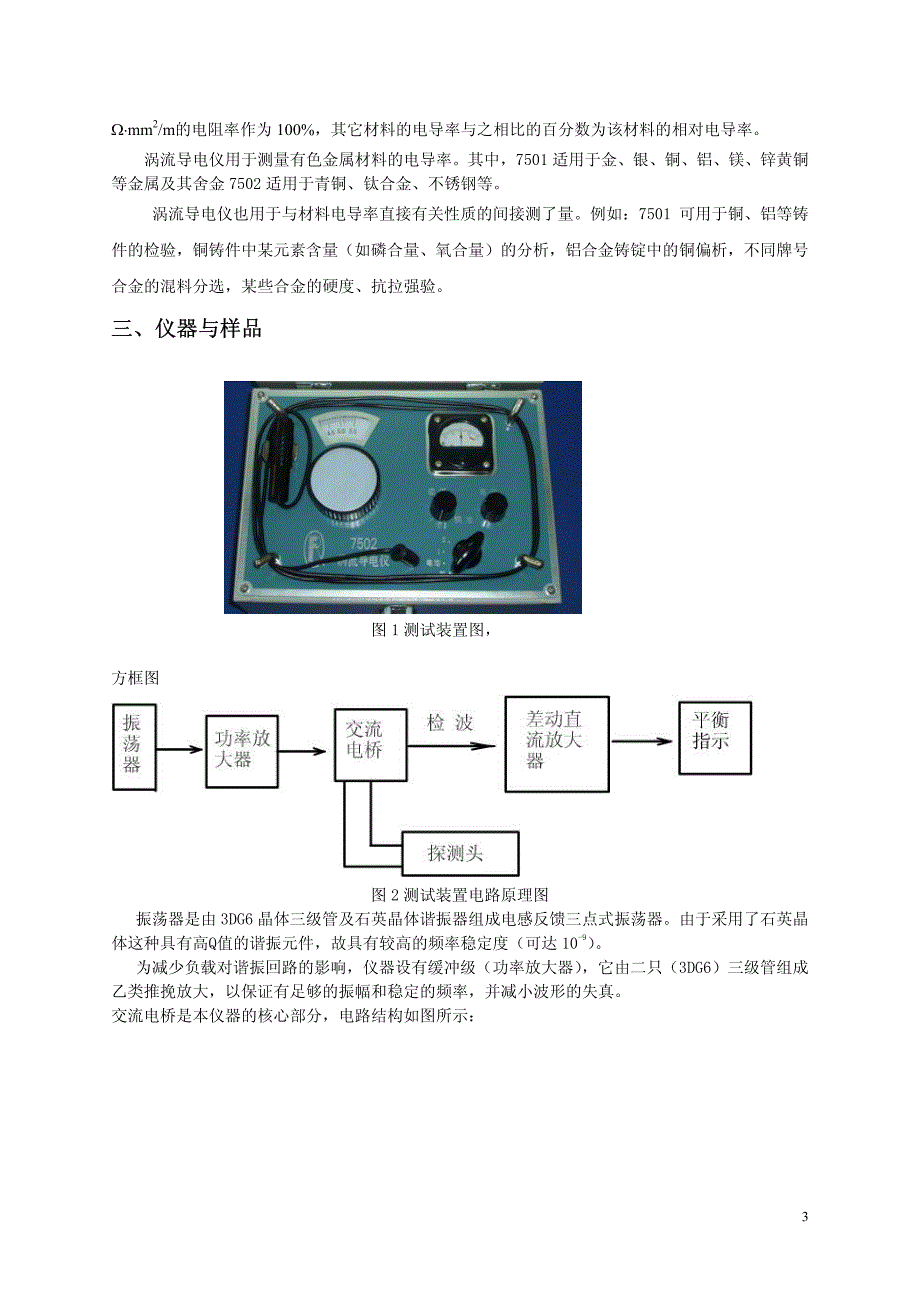 材料电阻率的测量_第3页