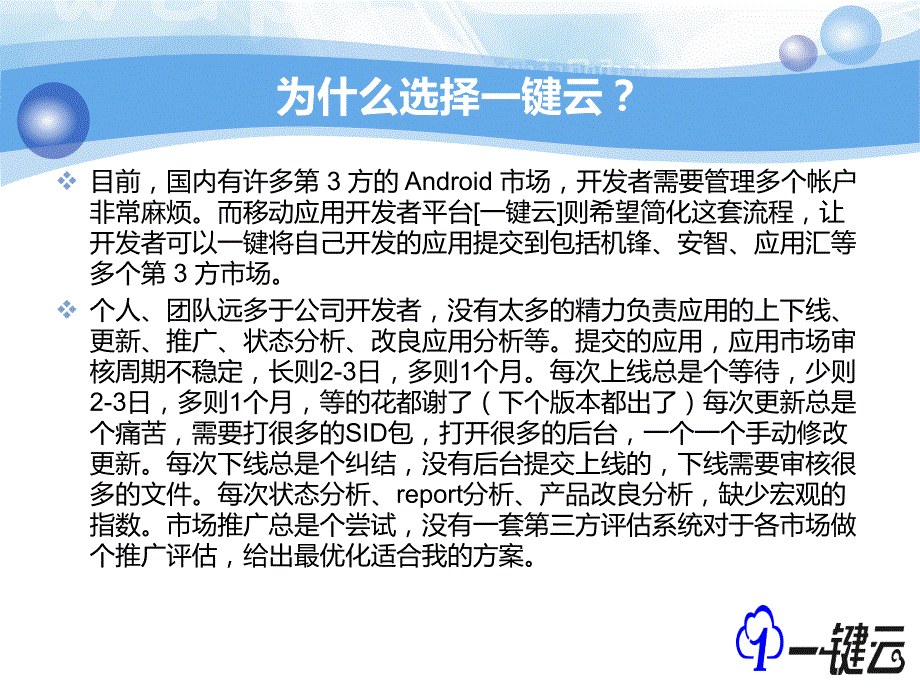 安卓 一键云提交工具运营及策略_第4页