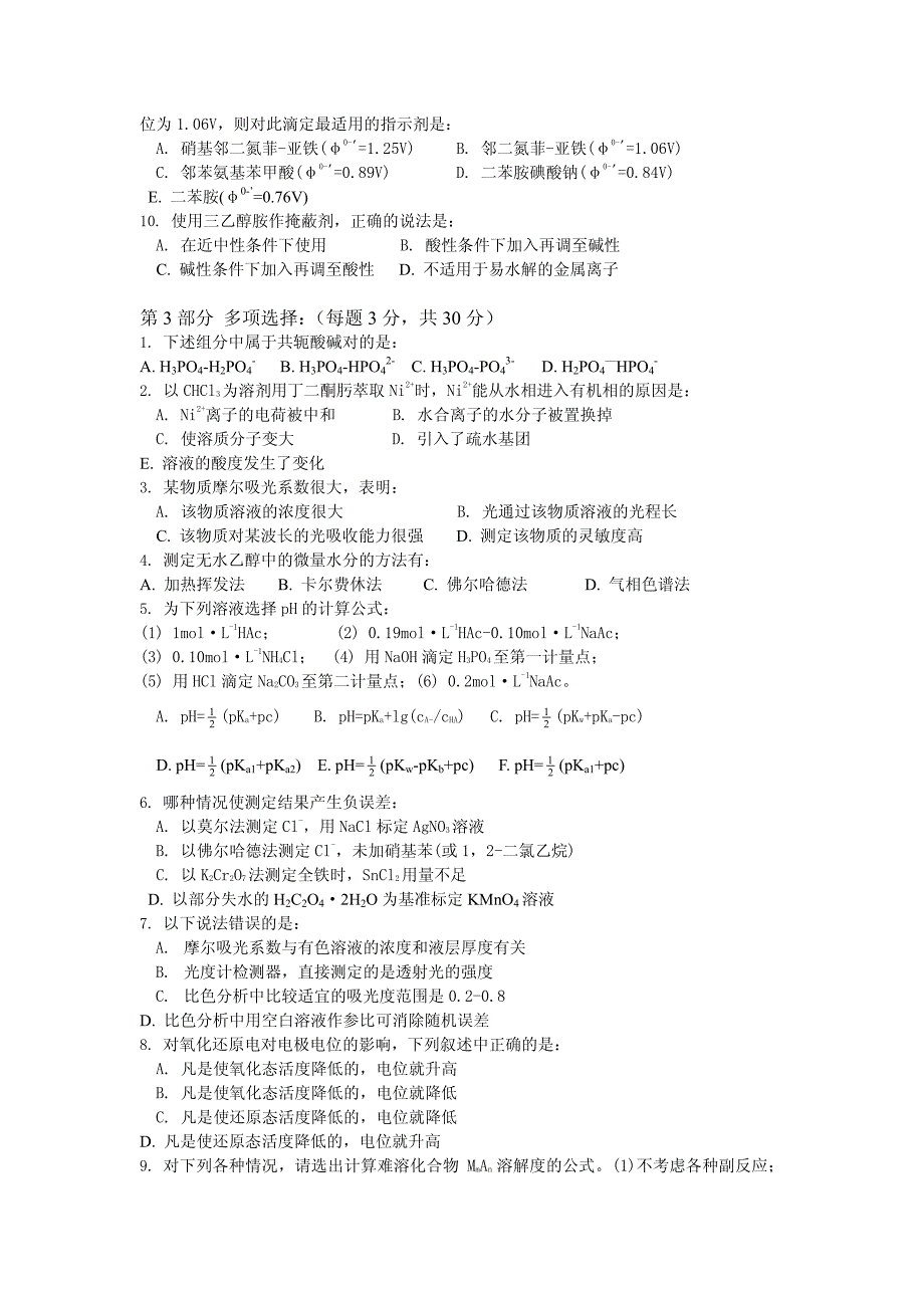 分析化学习题总汇(32)_第2页