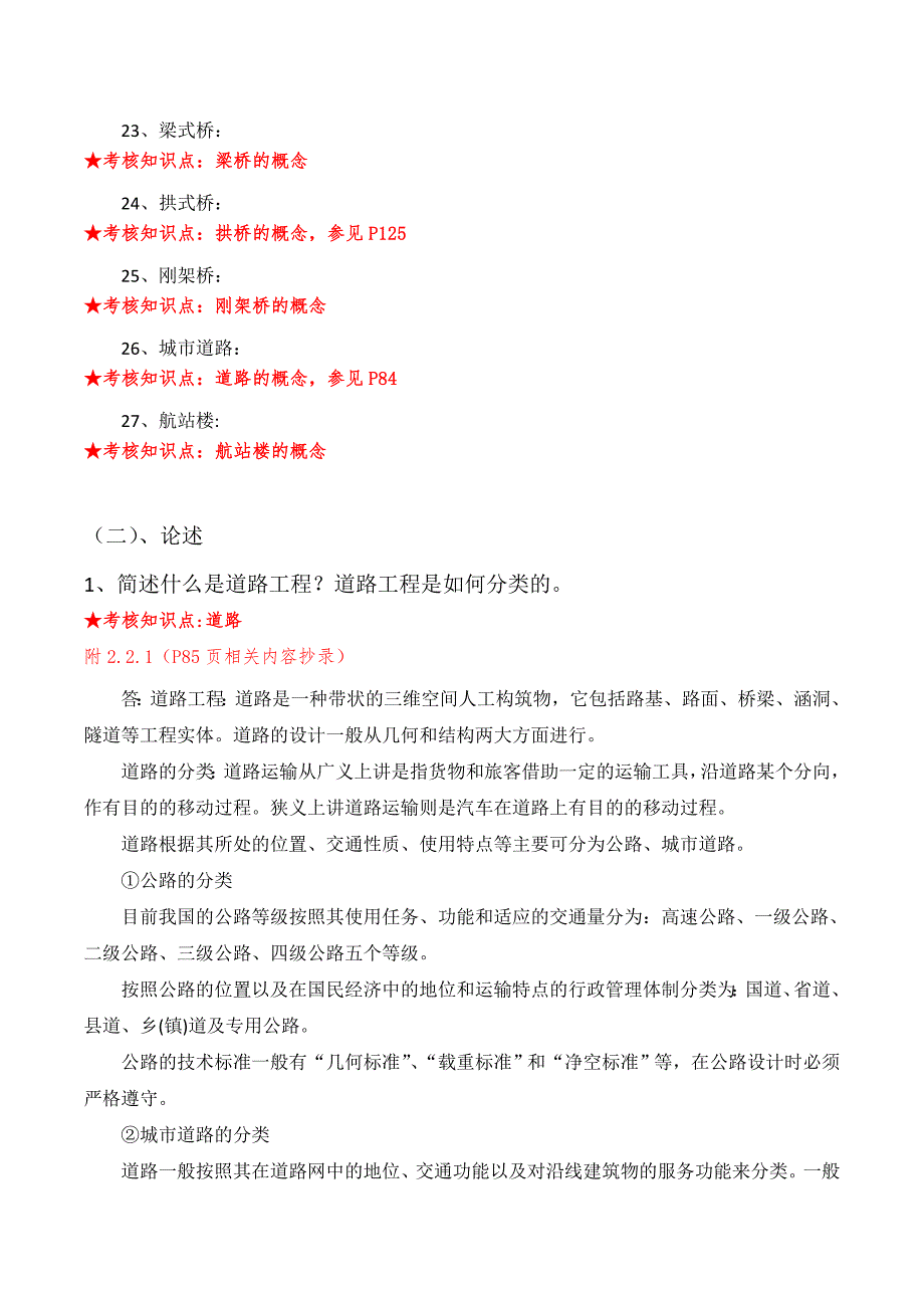 2013年春《土木工程概论》期末复习资料以及答案_第4页