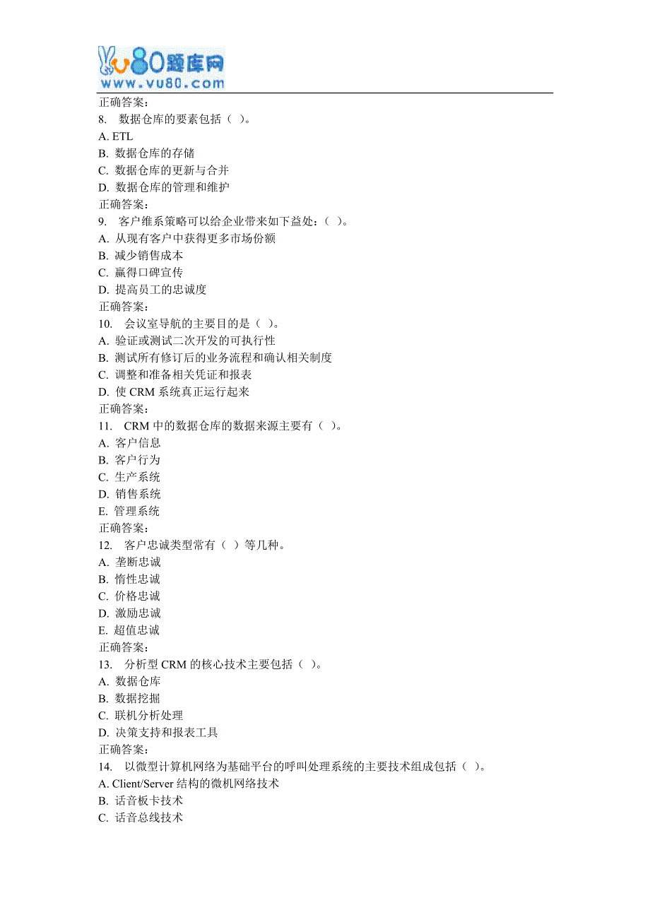 17春东财《客户关系管理》在线作业三_第4页