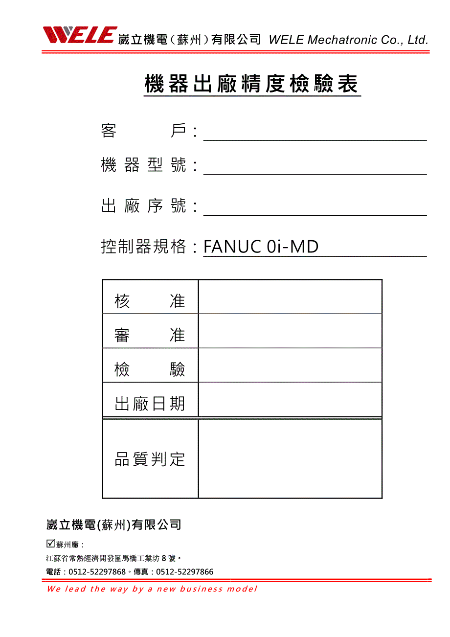 Q1C05M501A(HM出厂精度表)_第1页