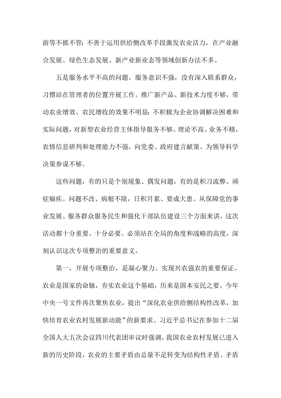 农业局党组书记转观念改作风促实效专项整治动员会讲话稿_第3页