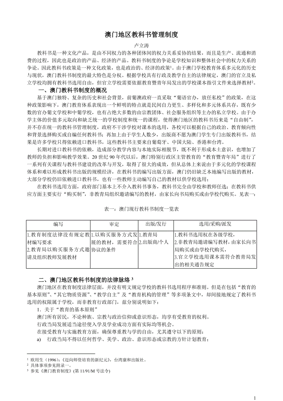 澳门地区教科书管理制度_第1页